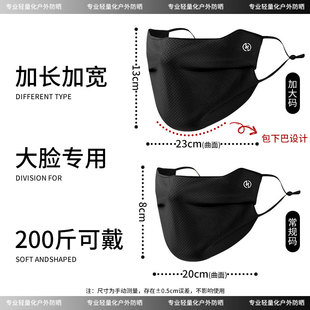 加大加宽防晒口罩大脸专用男士大号女防紫外线护眼角冰丝2026新款