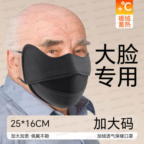 老年人防寒口罩冬加厚透气易呼吸