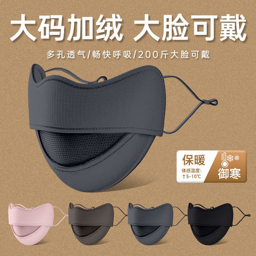 加大加宽保暖口罩大脸专用