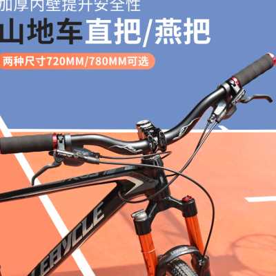 乐百客山地自行车把通用把横大小燕把直把铝合金把杆改装升级配件