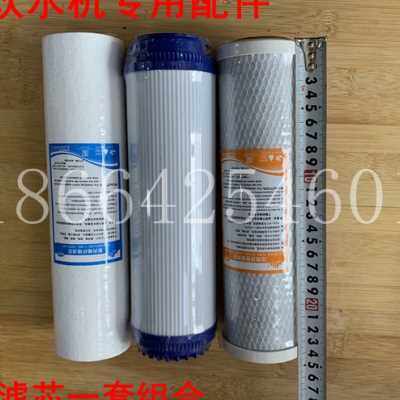 碧涞全自动数码节能饮水机专用滤芯直饮水机滤芯10寸套装