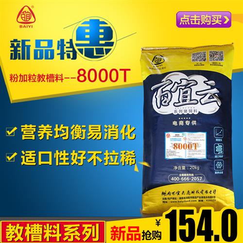 百宜云教槽料8000T仔猪粉加颗粒乳猪奶粉猪场用猪饲料育肥开口料-封面