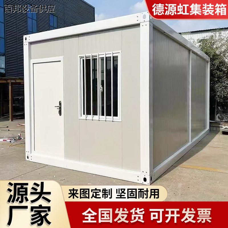 集装箱移动房屋办公室定