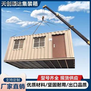 天创集装箱移动房板房工