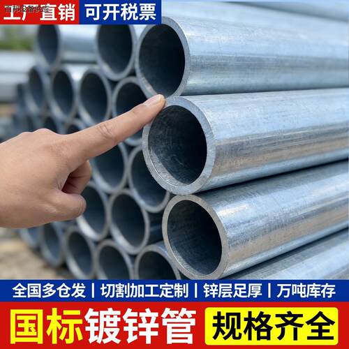 镀锌钢管6米镀锌管友发热镀锌消防管道DN100穿线管sc20铁管dn25
