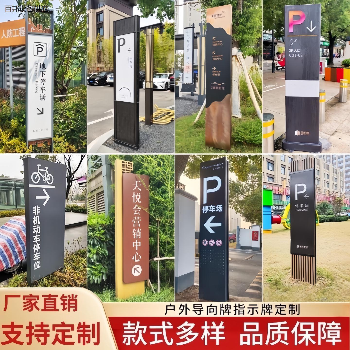 户外立式导向牌停车场园