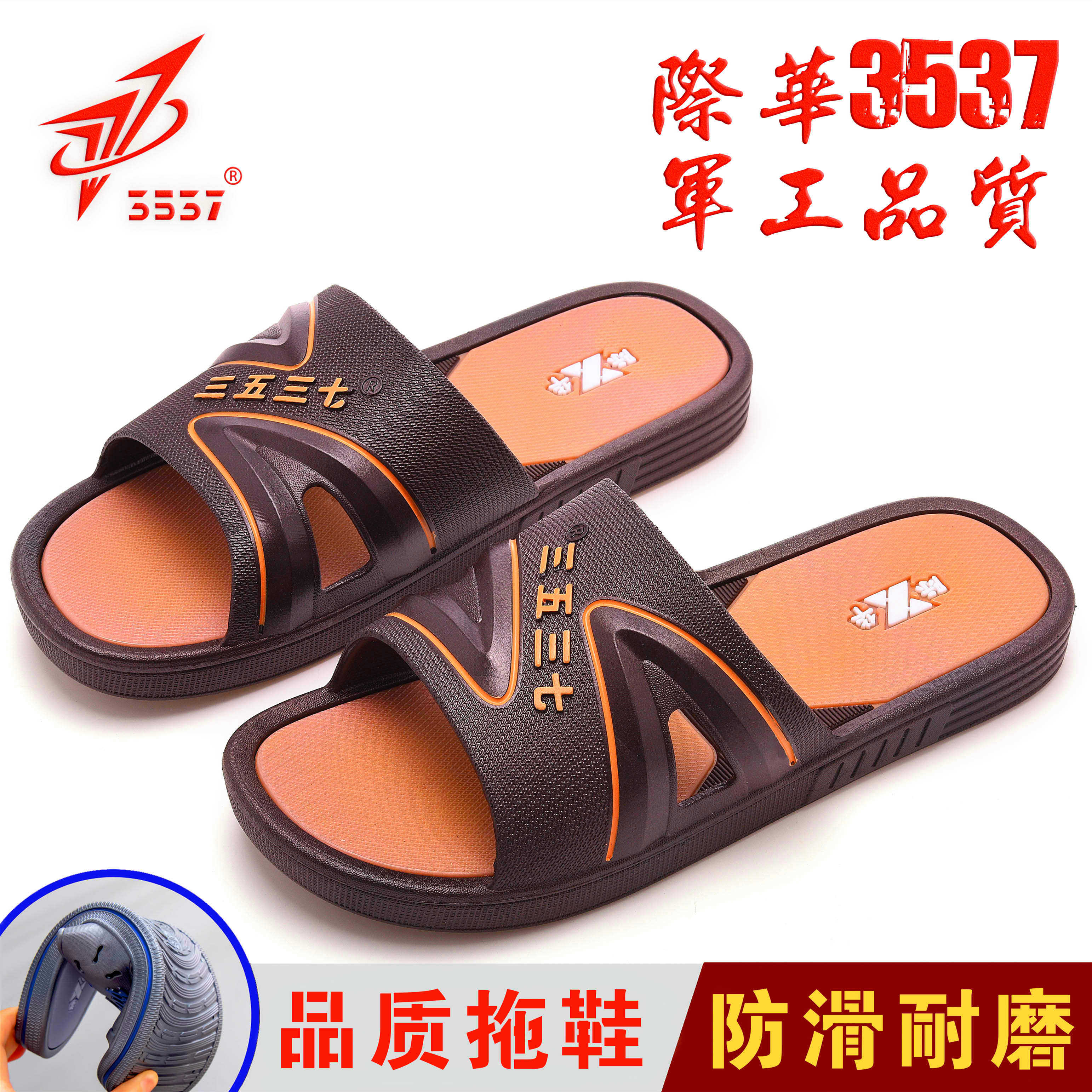 潮流超软通用3537际华男凉拖一字拖