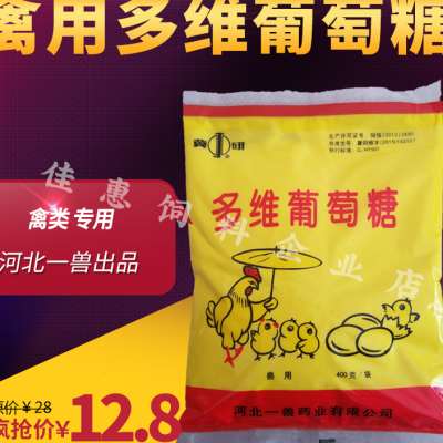 多维葡萄糖粉兽用饲料添加剂猪牛羊鸡鸭鹅兔鸟鱼反刍电解多维通用