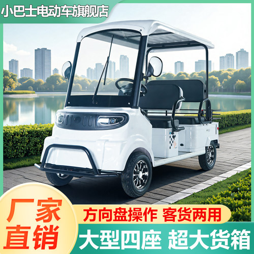 【厂家直销】小巴士电动四轮车