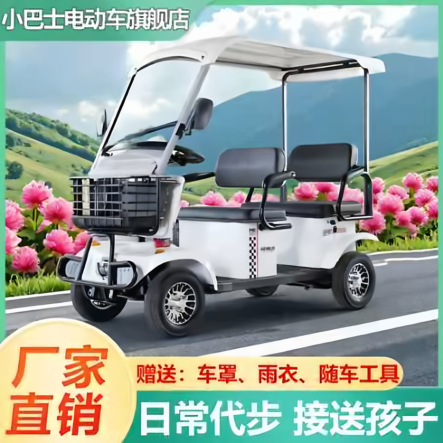 【厂家直销】小巴士电动四轮车