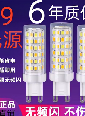 无频闪护眼G9玉米灯芯LED一级节能扁脚插座家用酒店吊灯水晶灯