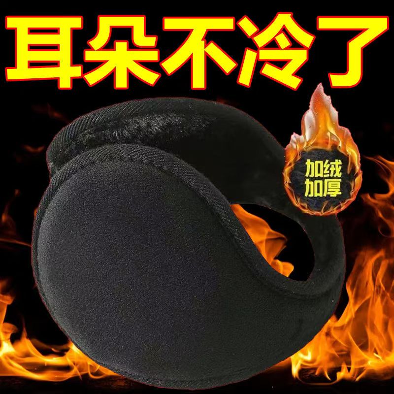 加厚加绒耳罩男女通用护耳
