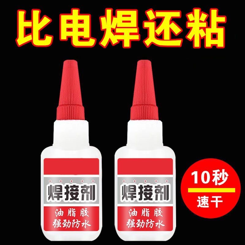 强力焊接剂万能补鞋粘铁