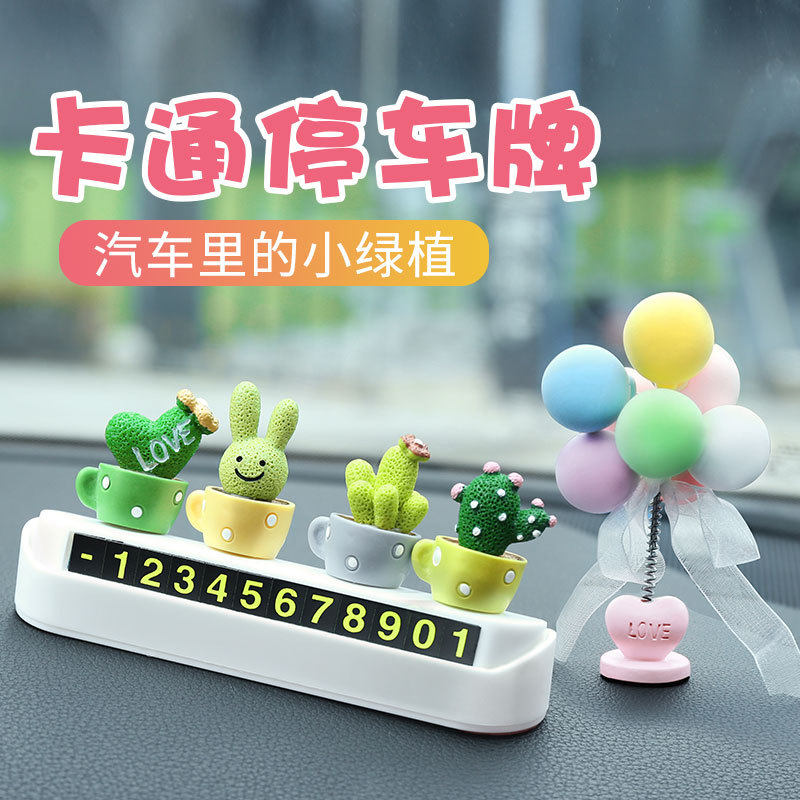 汽车临时停车电话号码牌创意个性可爱摆件移车挪车电话牌车载用品