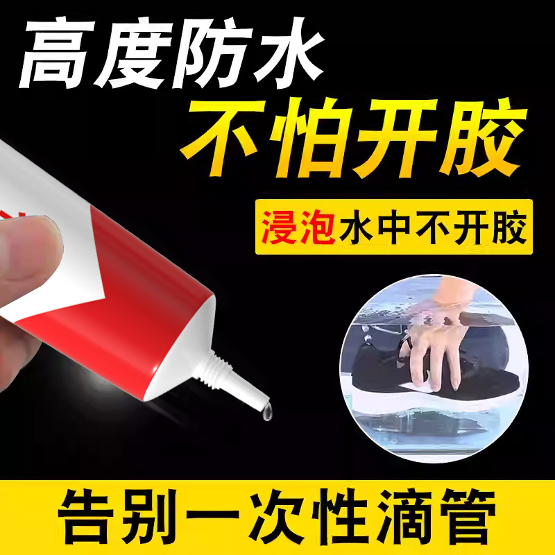 强力补鞋胶水多件更优惠