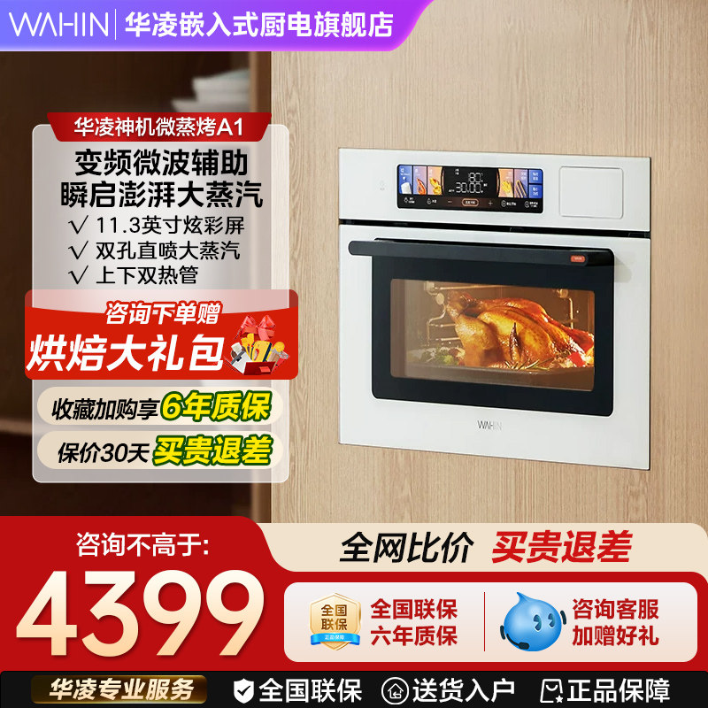 华凌小泡芙A1微蒸烤炸一体机嵌入式蒸烤箱微波炉高颜值家用空气炸