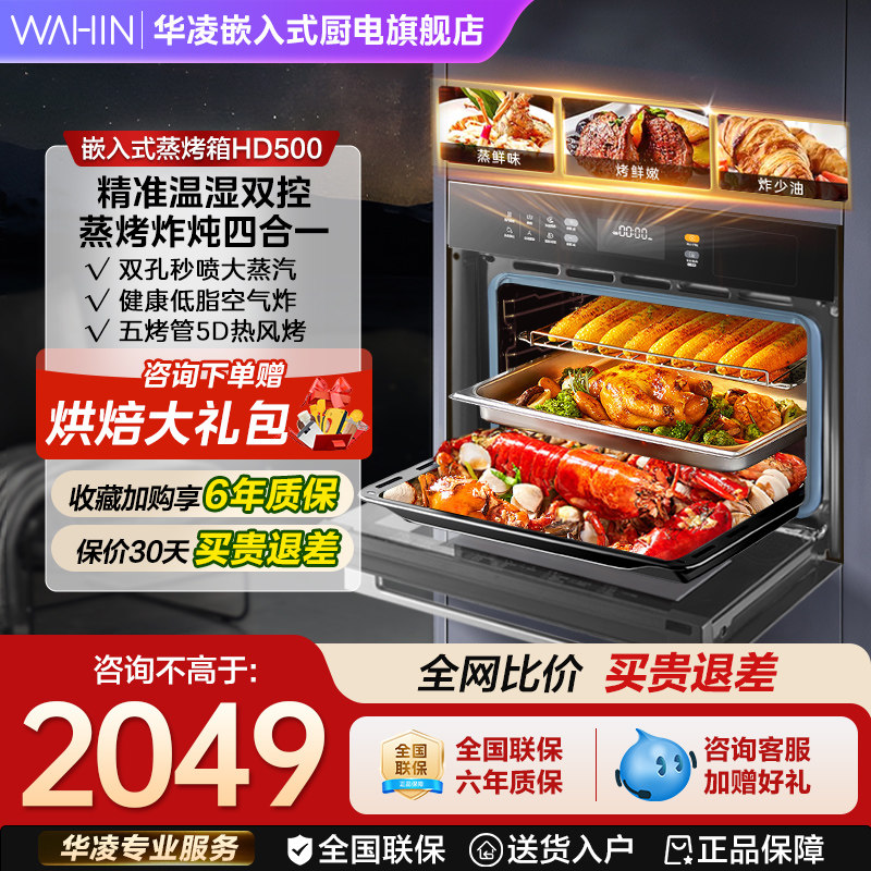 美的华凌HD500蒸烤一体机嵌入式蒸烤箱家用多功能电蒸箱四合一