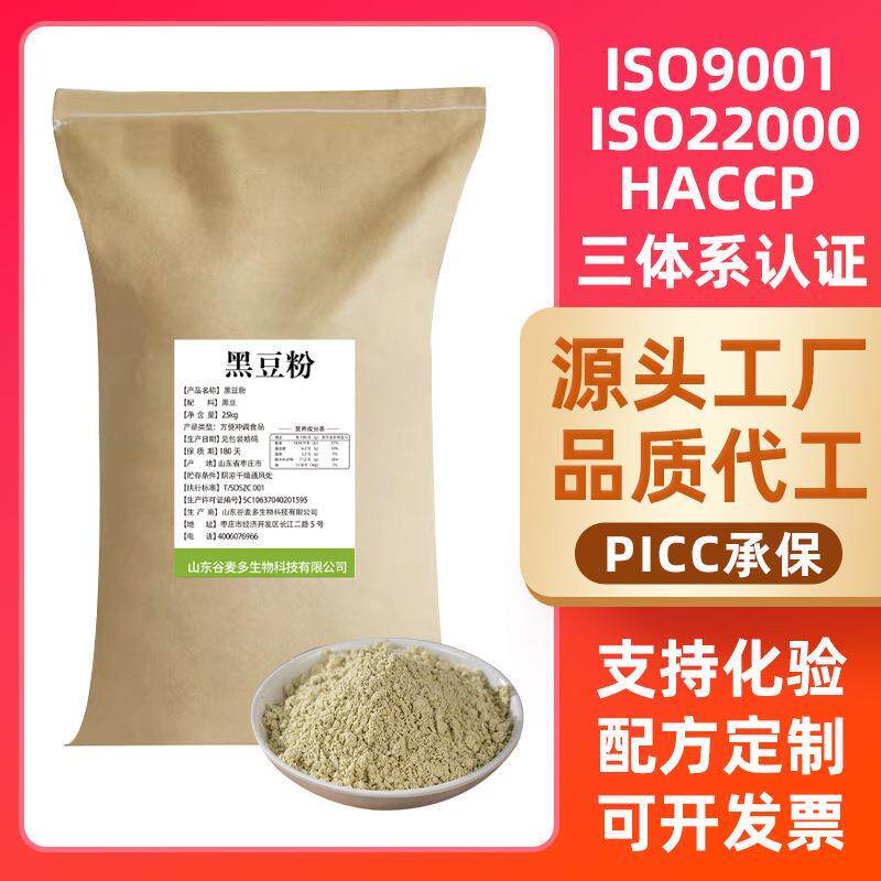 厂家特惠熟化黑豆粉50斤营