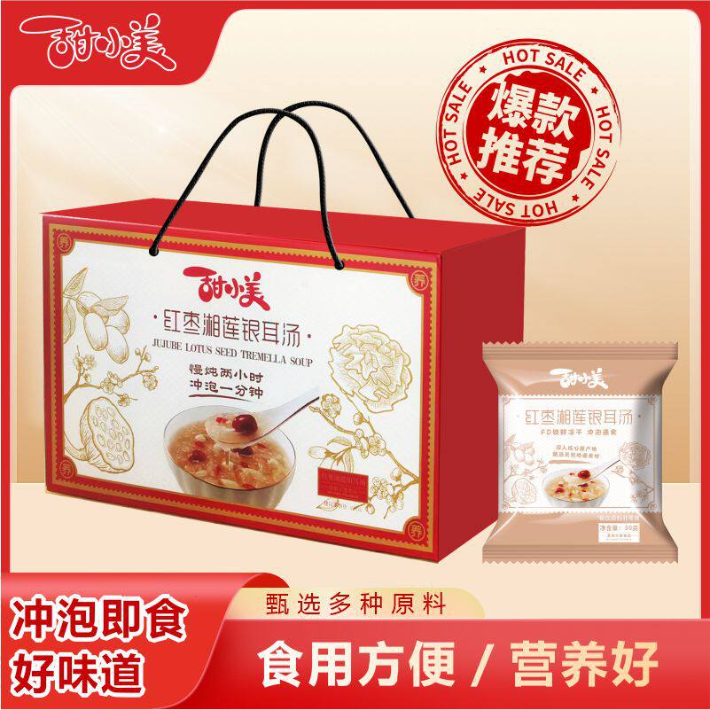 好想你甜小美红枣湘莲银耳汤冻干银耳羹冻干锁鲜冲泡即食汤礼盒装