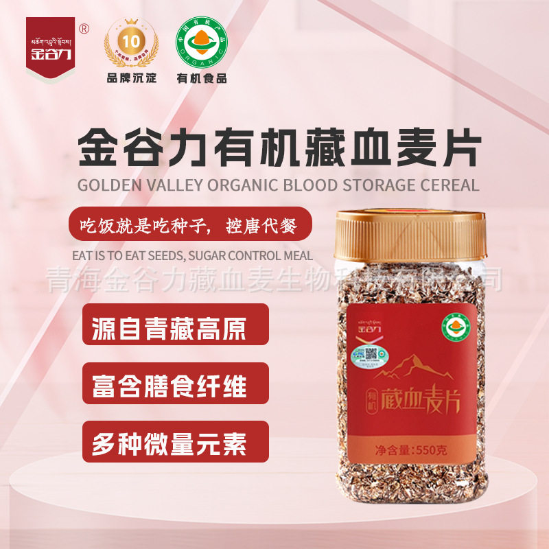 金谷力藏血麦片青稞谷物膳食早餐黑麦有机粗粮粗粮代餐550g罐包郵
