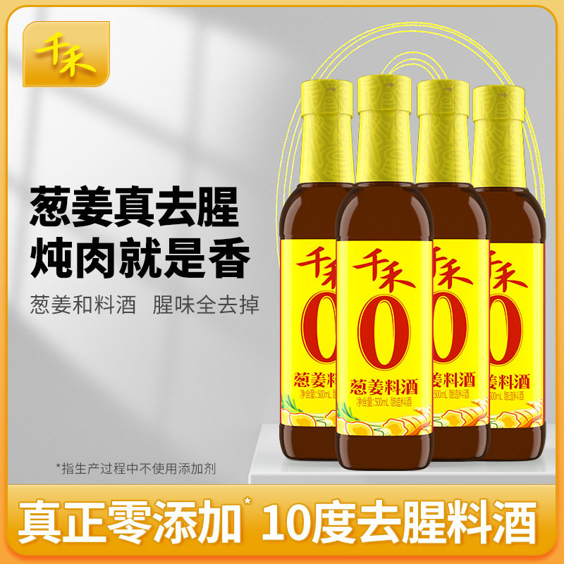 千禾0葱姜料酒500ml零添加葱姜原汁去腥增鲜调味 4瓶装