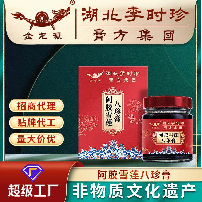 膏方阿胶雪莲八珍姨妈四物
