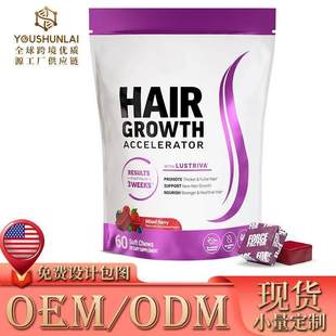 亚马逊跨境热销头发软糖Hair Growth Gummies跨境外贸供应源工厂