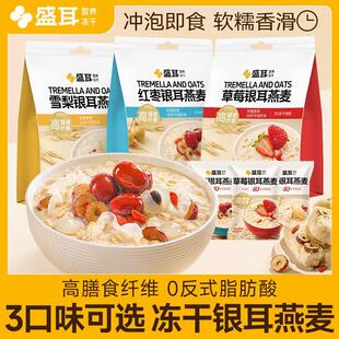 盛耳 冻干银耳燕麦片早餐即食冲饮营养水果麦片小袋独立包装10包