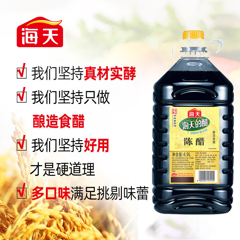 海天陈醋4.9L商用酿造醋炒菜凉拌凉面饺子包子蘸料调味品酿造食醋
