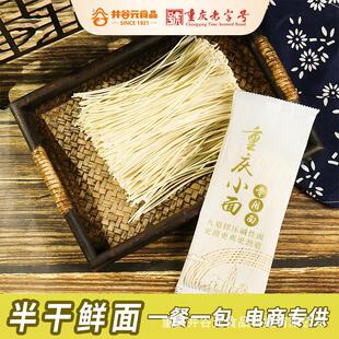 重庆小面半干面待煮面条懒人速食半干鲜面宵夜袋装食品整箱分自煮