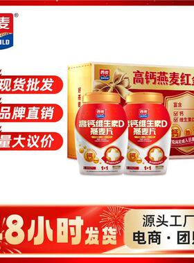 【团购礼盒】高钙维生素D燕麦片礼盒装1720g0添加蔗糖营养