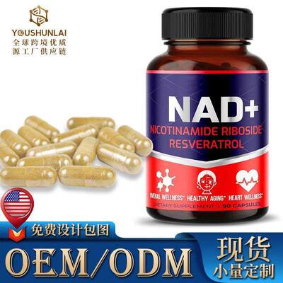 nad胶囊源头厂家tk爆款亚