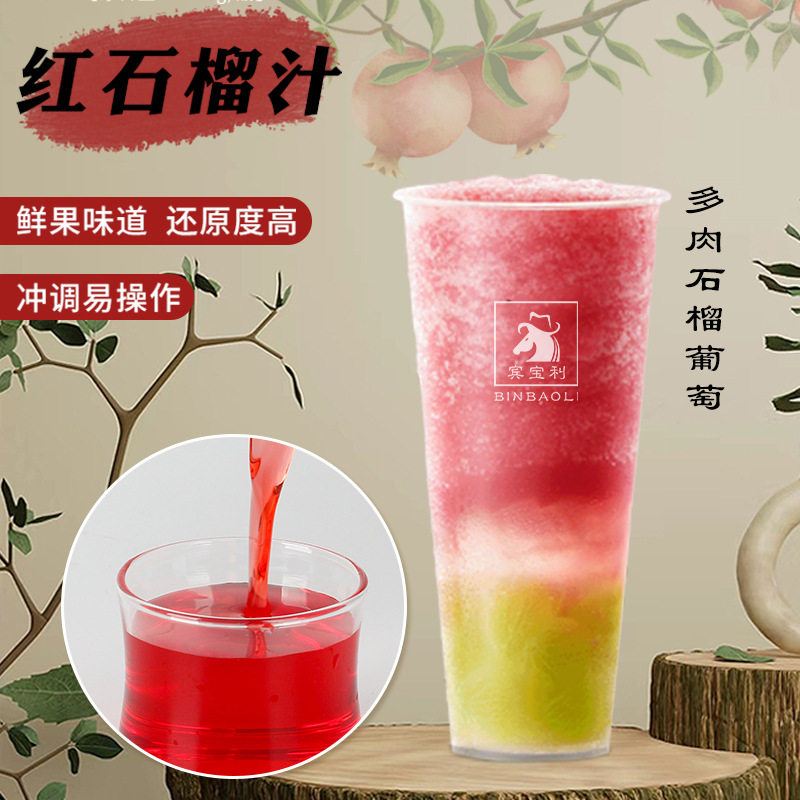 宾宝利商用散批浓缩石榴果酱奶茶店酸奶多肉红石榴果汁鲜果