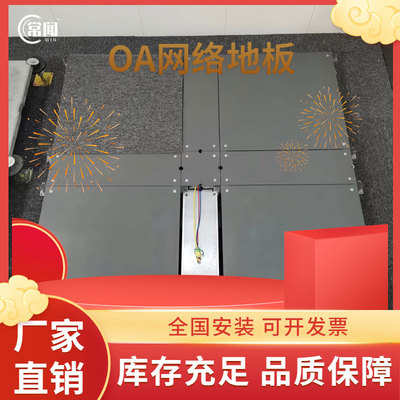 全钢防静电地板智能办公室0A网络地板架空硫酸钙监控室抗静电地板