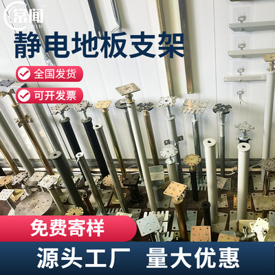 防静电地板配件陶瓷支架