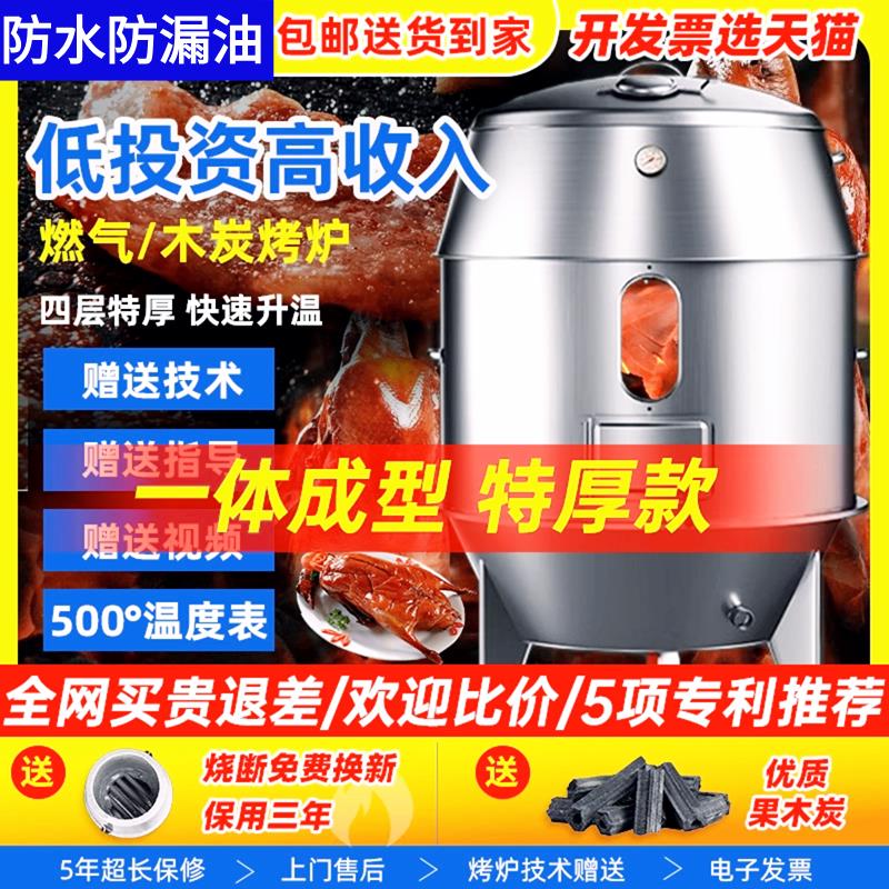 阁兰喜烤鸭炉子商用烧腊