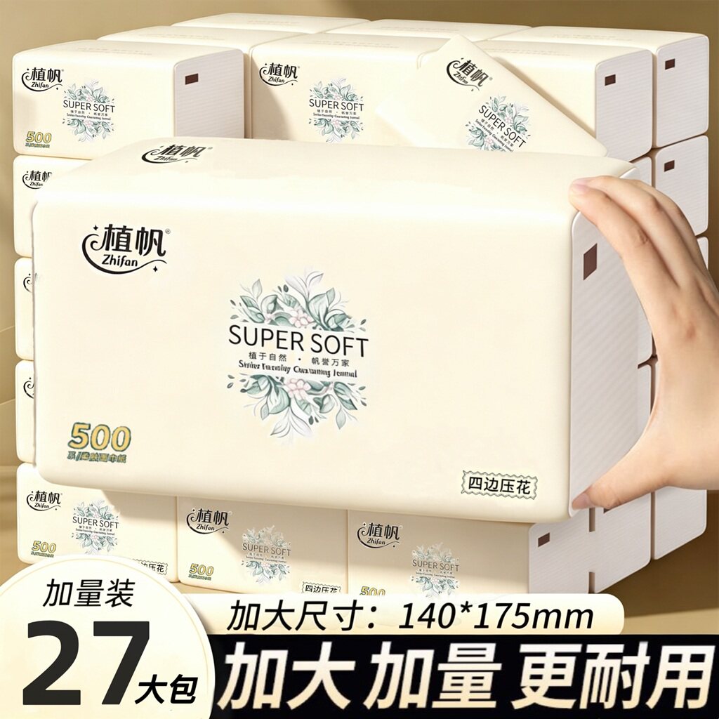 加量加厚大包抽纸巾整箱批发特价