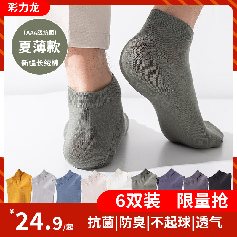 彩力龙袜子男短袜夏季薄款100%正品纯棉吸汗防臭舒适男士商务船袜,女士内衣/男士内衣/家居服,短袜,淘宝优惠券,粉丝福利购,淘宝优惠卷