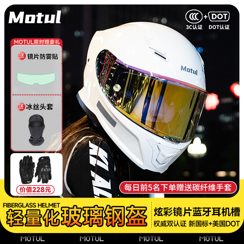 MOTUL尾翼款MT30玻璃钢全盔