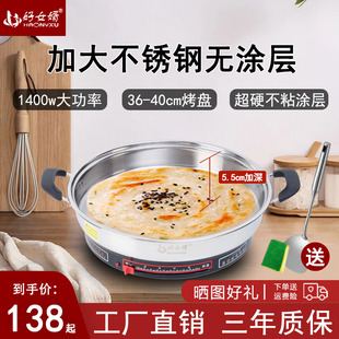 好女婿电饼铛家用不锈钢无涂层多功能电煎锅煎包烙饼不粘锅单面锅