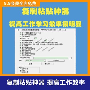 复制粘贴软件工具 办公助手自动化剪贴板神器 效率提升工具