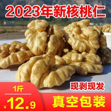 核桃仁新货5斤装2023原味核桃肉整碎仁孕妇零食坚果新疆生核桃仁