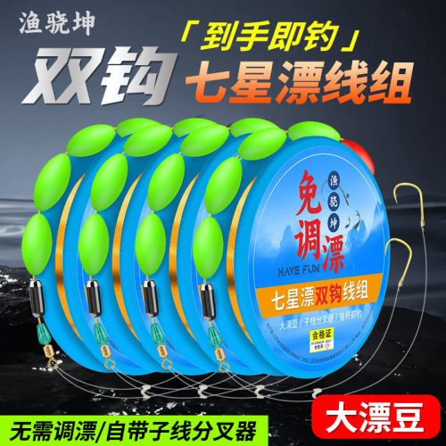 七星浮漂线组免调传统钓绑好主线