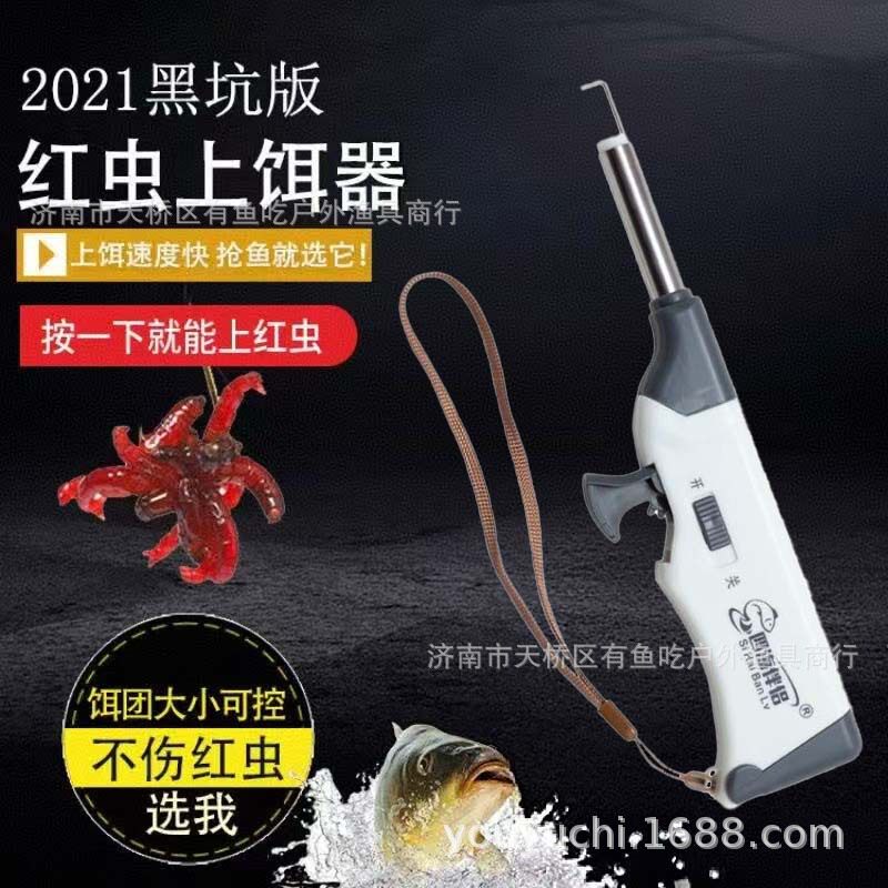 红虫上饵器全自动新款快速夹饵