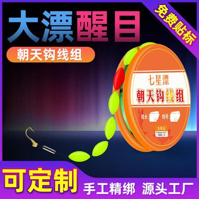 七星漂线组醒目大号鹤渔人正品