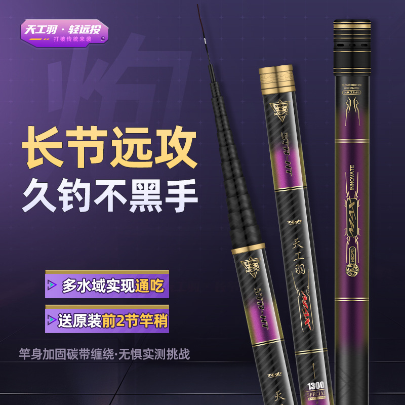 天工羽高碳传统钓长杆鱼竿手杆轻硬12米远投打窝杆竿炮杆钓鱼竿