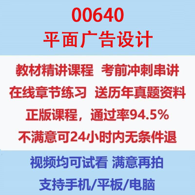 自考00640平面广告设计教材