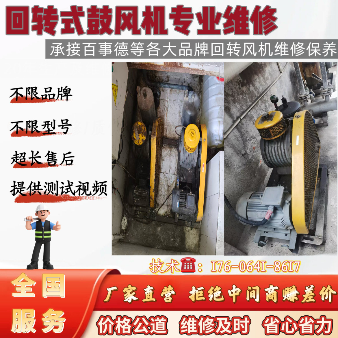 百事德回转式鼓风机专业维修服务不限品牌型号机头维修修镗换叶片