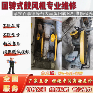 百事德回转式鼓风机专业维修服务不限品牌型号机头维修修镗换叶片
