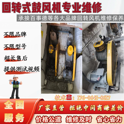 百事德回转式鼓风机专业维修服务不限品牌型号机头维修修镗换叶片